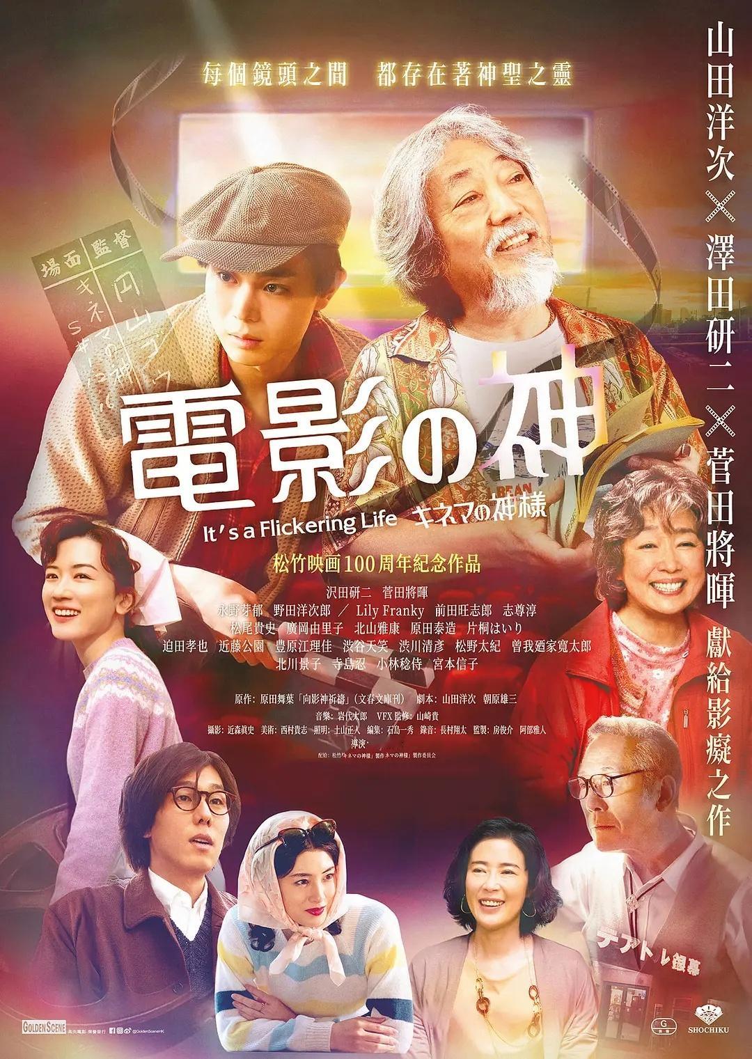 《电影之神》菅田将晖主演电影日语中字见平👇 