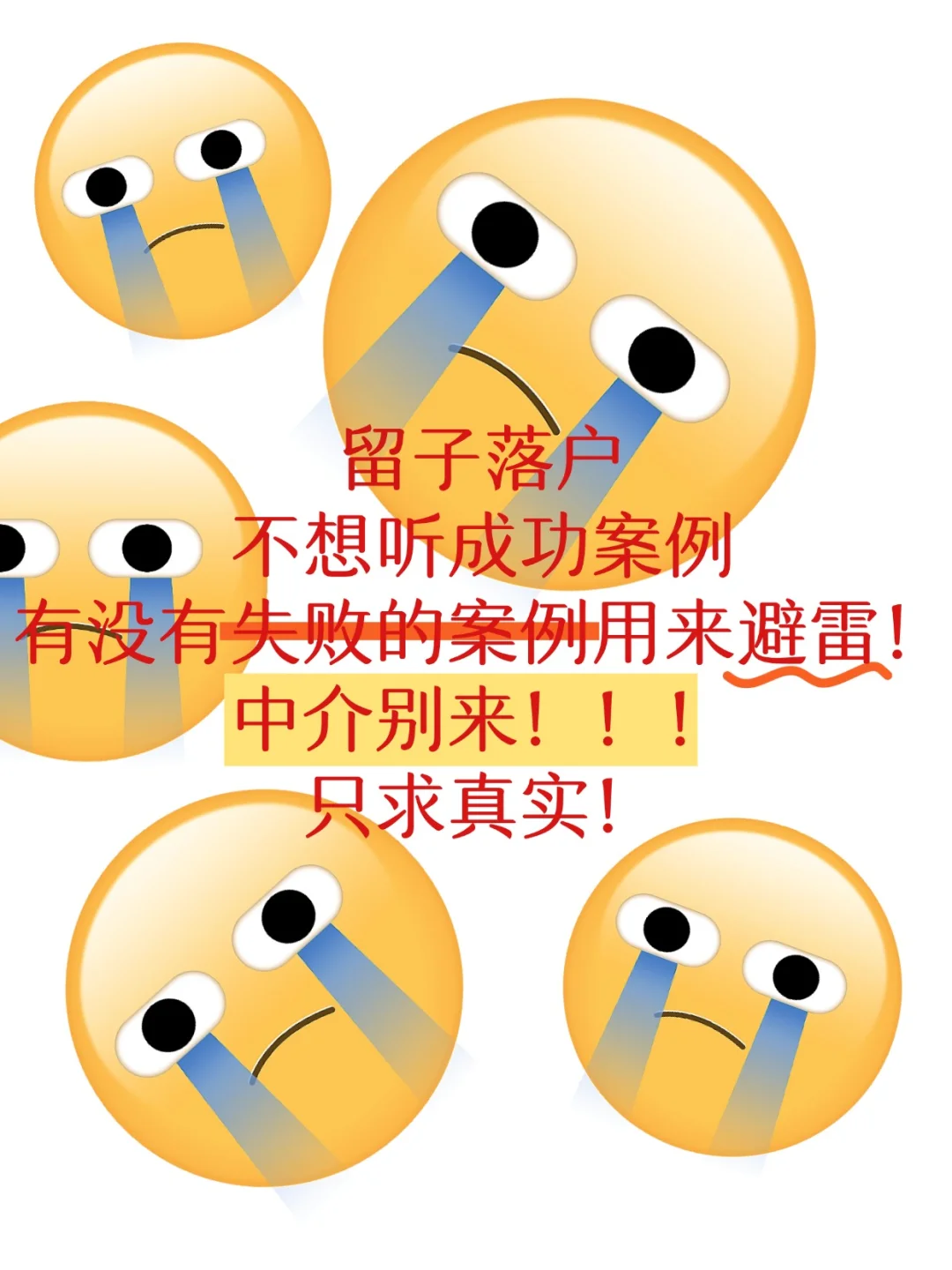 我想听听你们留学生落户失败的案例