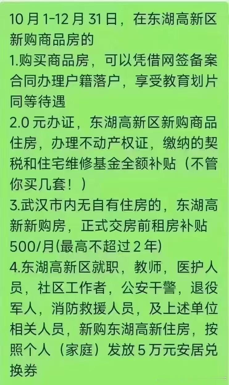 武汉东湖这力度可以，都是真金白银的补助。 ​​​