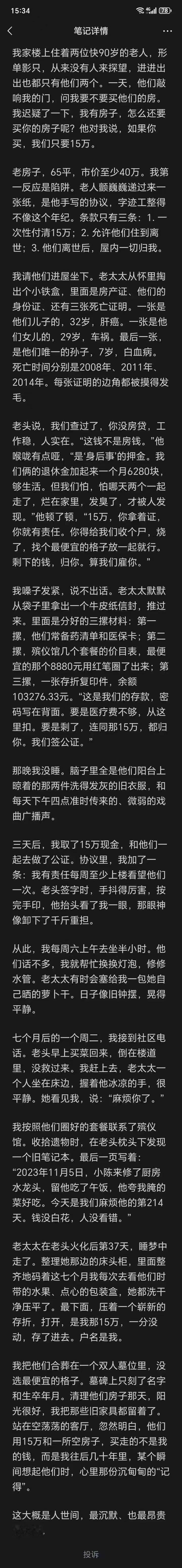 人世间。
​活着，或者如何死亡。
朋友圈读到，不管是真实，还是虚构，都值得一读。