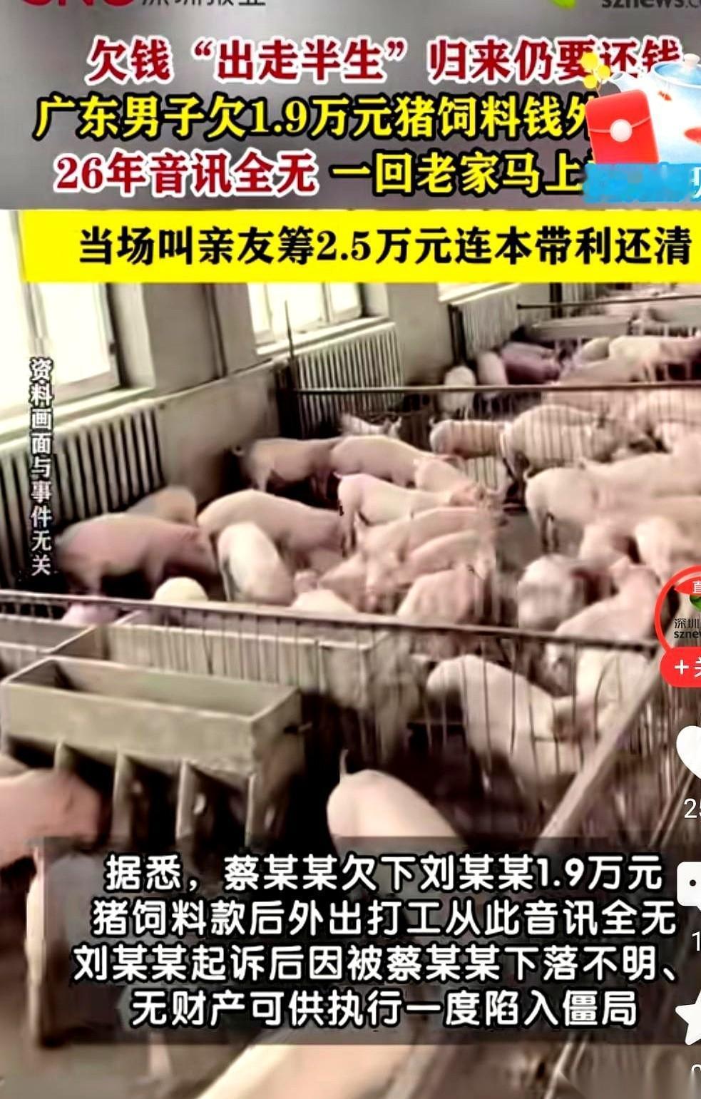 26年前能买一套县城房子的钱，被赖了整整26年。当60岁的刘老板在集市上，死死盯