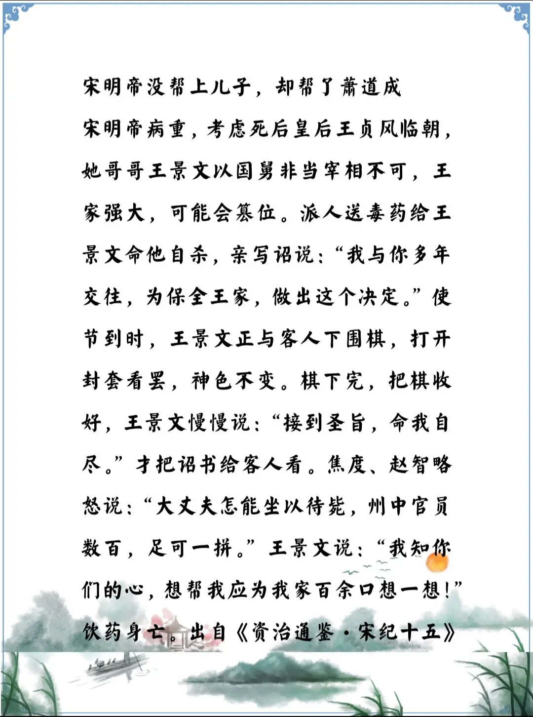 资治通鉴中的智慧，南北朝宋明帝刘彧猜忌多疑给萧道成做嫁衣，琅琊王氏王景...