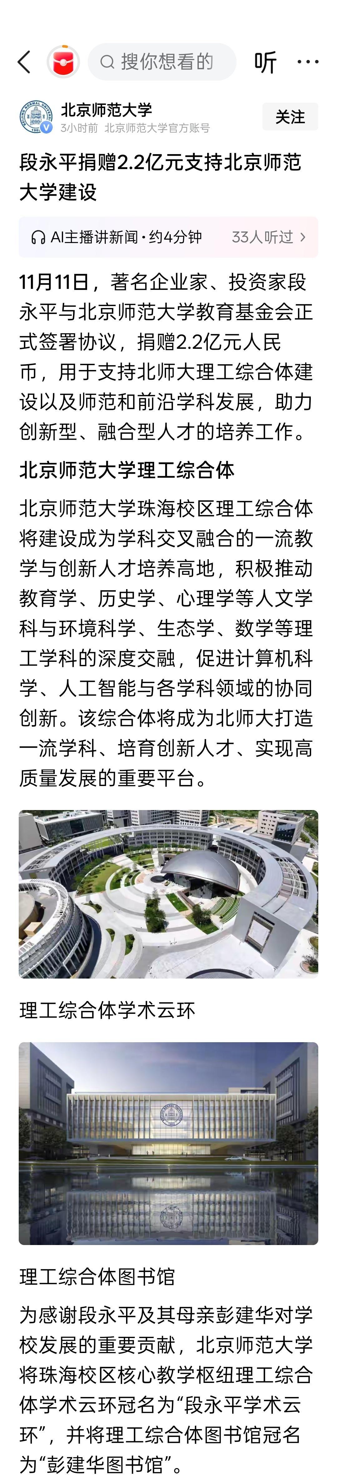 段永平捐赠2.2亿元支持北京师范大学建设。
段永平的母亲彭建华，于1951年从安