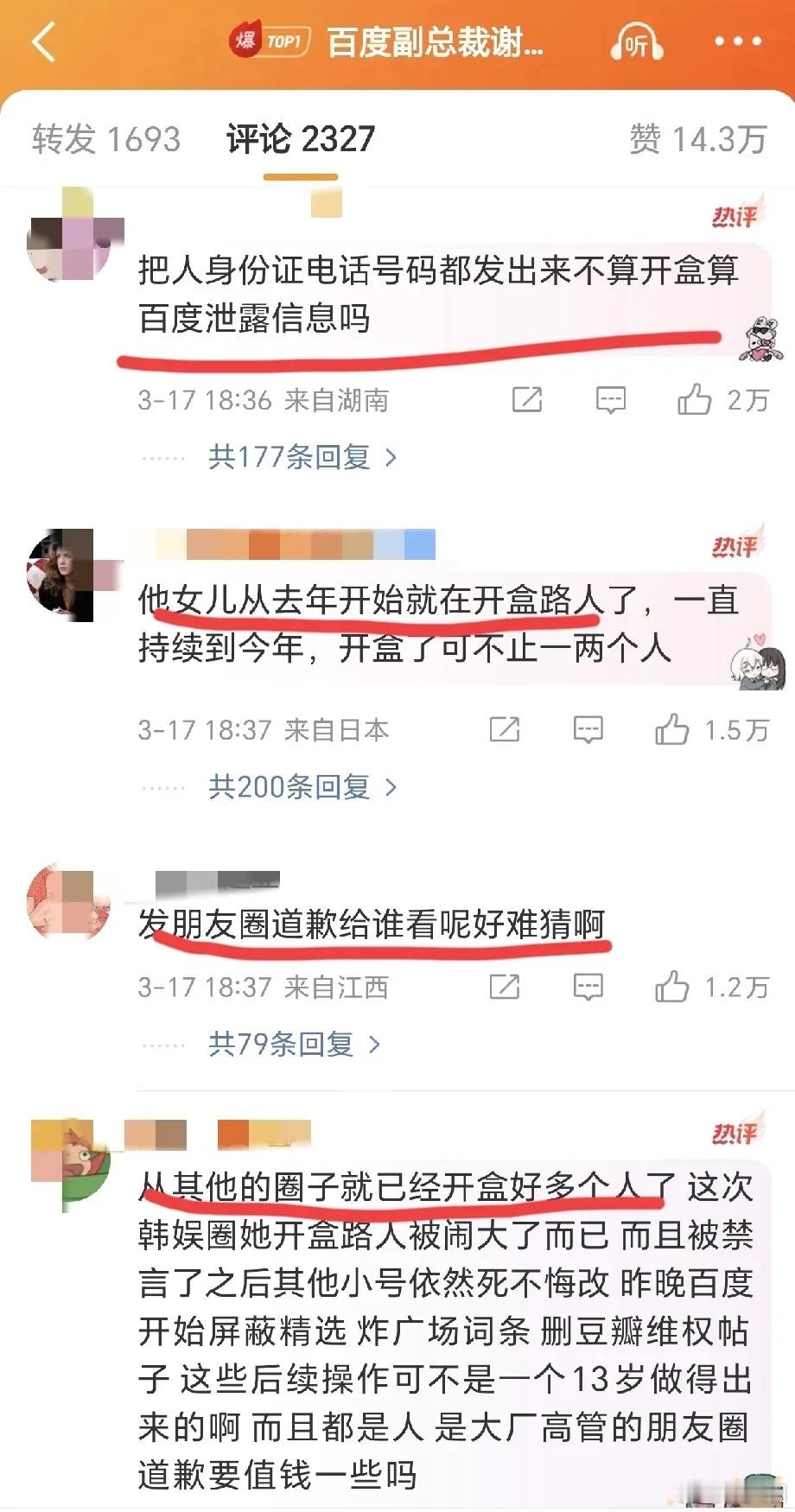 百度副总裁为13岁女儿“开盒”孕妇道歉，网友却不买账“朋友圈道歉是给谁看”“道歉