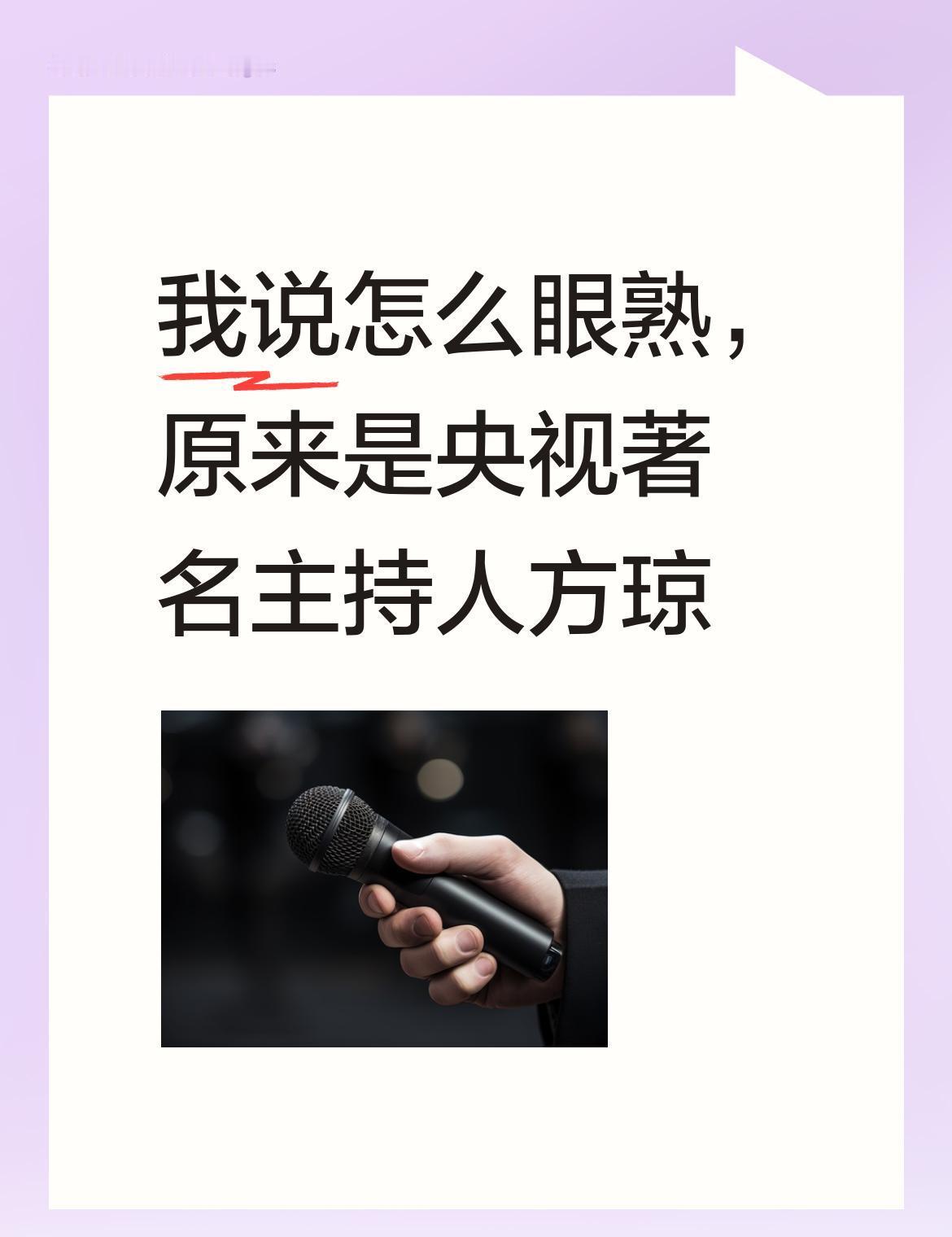 方琼站那儿，话不多，但句句踩在点上。
《星光大道》她一开口，观众就安静了——不是