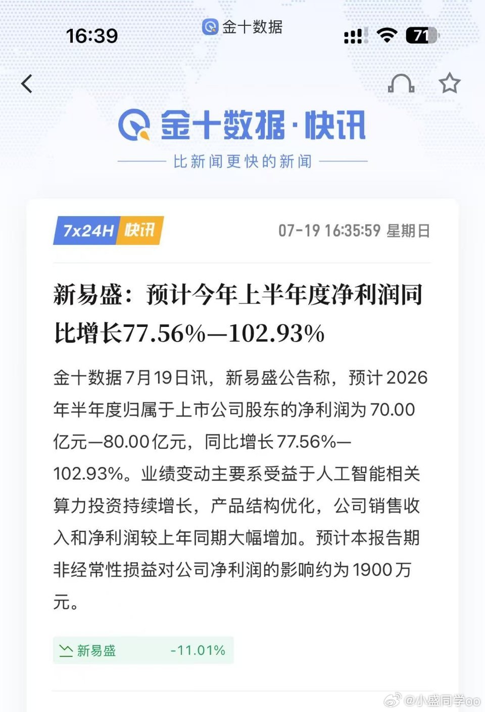 新易盛的业绩出来了，各位股神帮忙看一下 