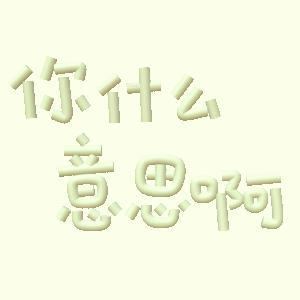 让豆包把所有前任的脸融一起了竟然还留着前任照片？？？  说实话，我都忘了我前任啥