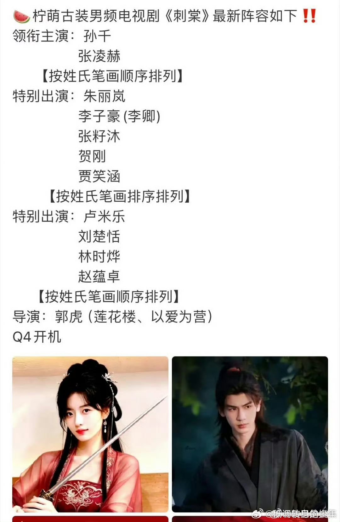 曝张凌赫孙千刺棠领衔主演张凌赫一人分饰两角，温润太子宋泠假死之后化身腹黑权臣叶亭