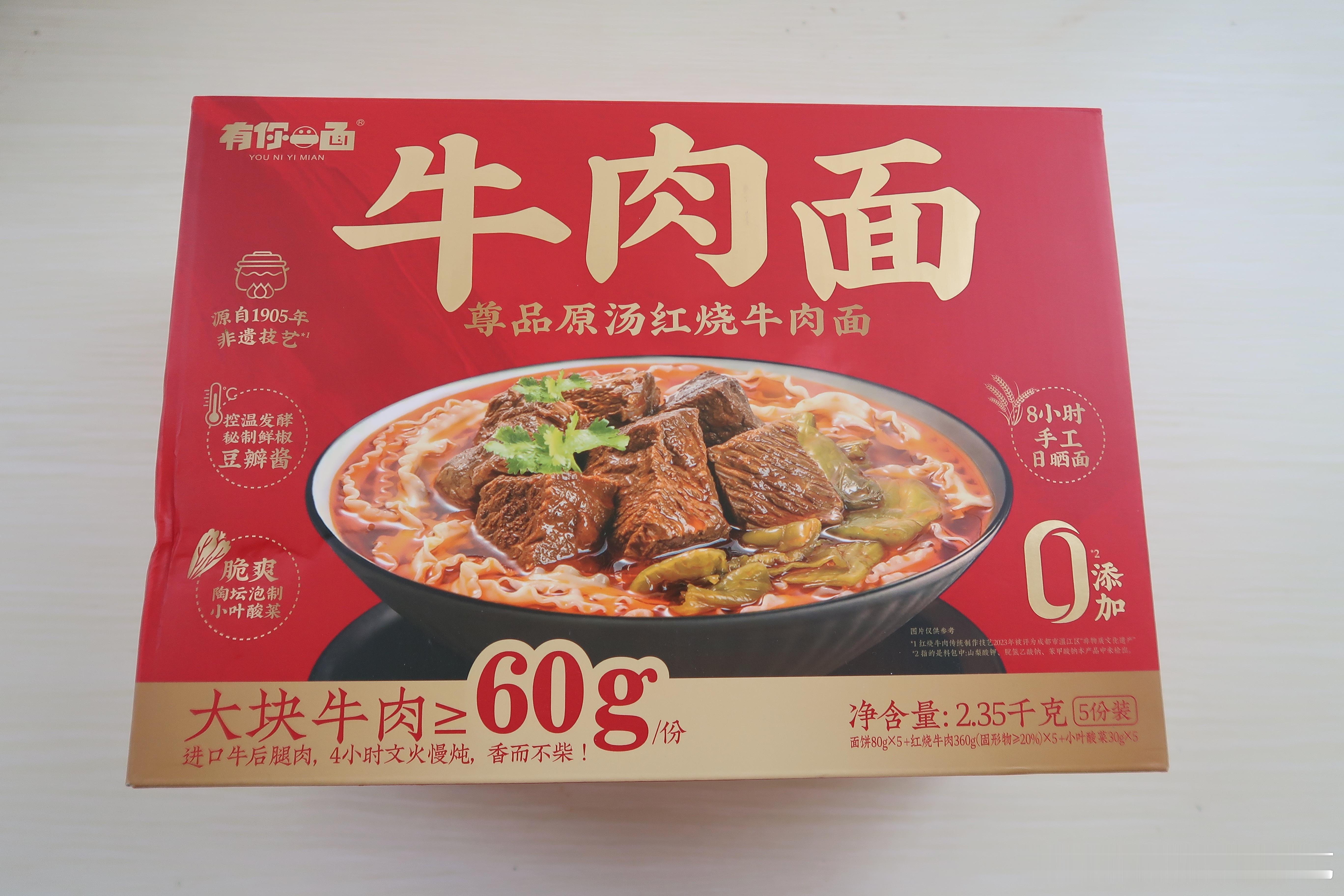 山姆这款红烧牛肉面还不错里面有大块牛肉和开胃酸菜加了豆瓣酱有点川式麻辣口味.#城