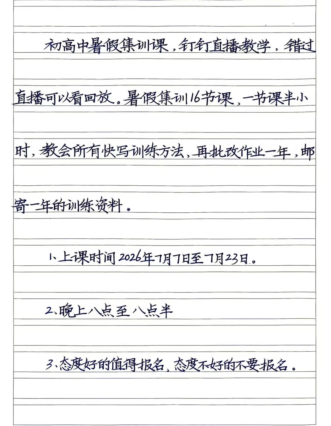 中小学暑假快写集训课，钉钉直播教学，错过直播可以看回放。寒假集训16节...