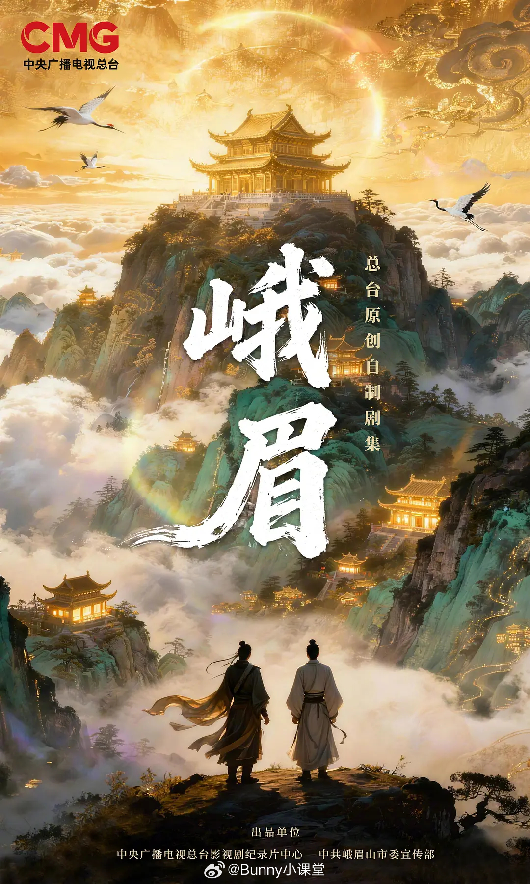 瓜主爆料《峨眉》女主杨超越、男主张凌赫，总台原创自制剧集，这是大饼吧