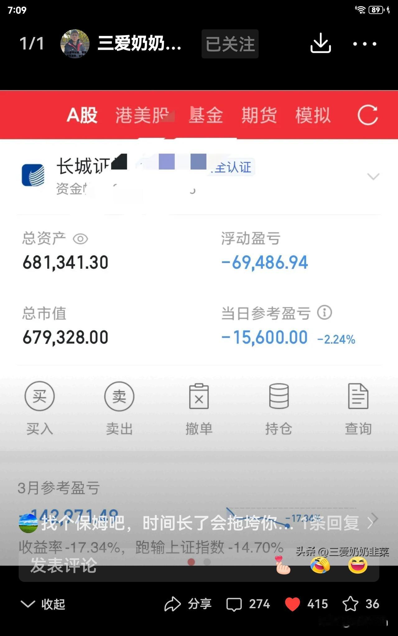 奶奶账户里的余额持续减少，可她还是没抛售股票。没想到奶奶一边照顾着老阿公，一边任