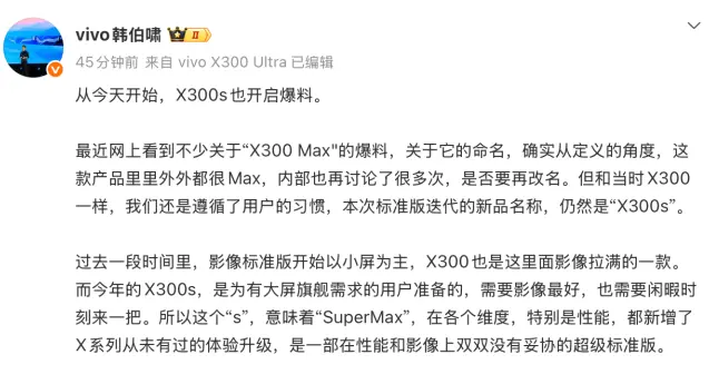 vivo X300s參數曝光：144Hz直屏與7000mAh級電池，影像進化