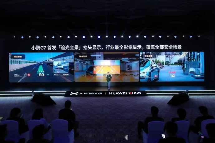 小鹏「追光全景」抬头显示，行业最全的AR安全辅助 小鹏G7全球首发小鹏华为联合研