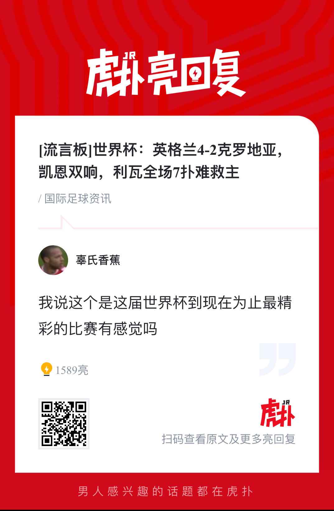 世界杯目前为止最精彩比赛？英格兰4-2克罗地亚，凯恩双响，利瓦全场7扑难救主英格