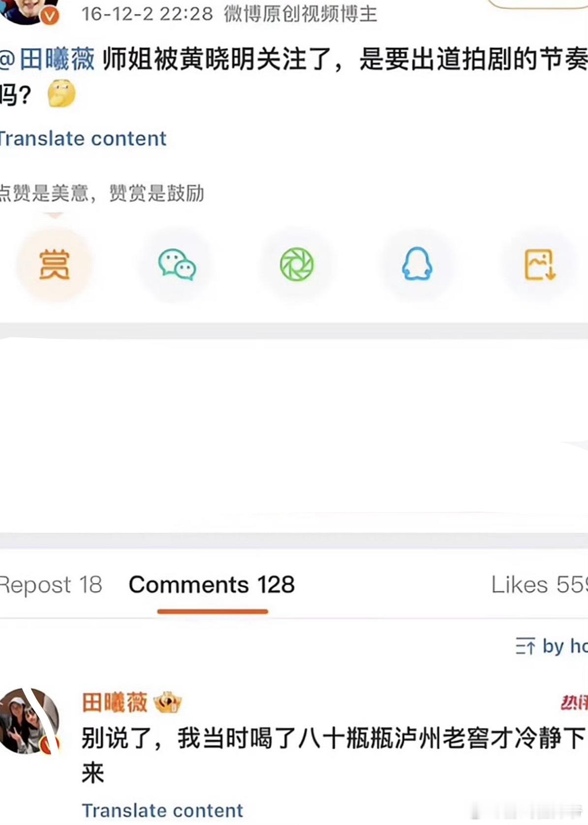 黄晓明在田曦薇素人时期刷过礼物这个热搜真的很让人误会啊～2016年田曦薇还是上戏