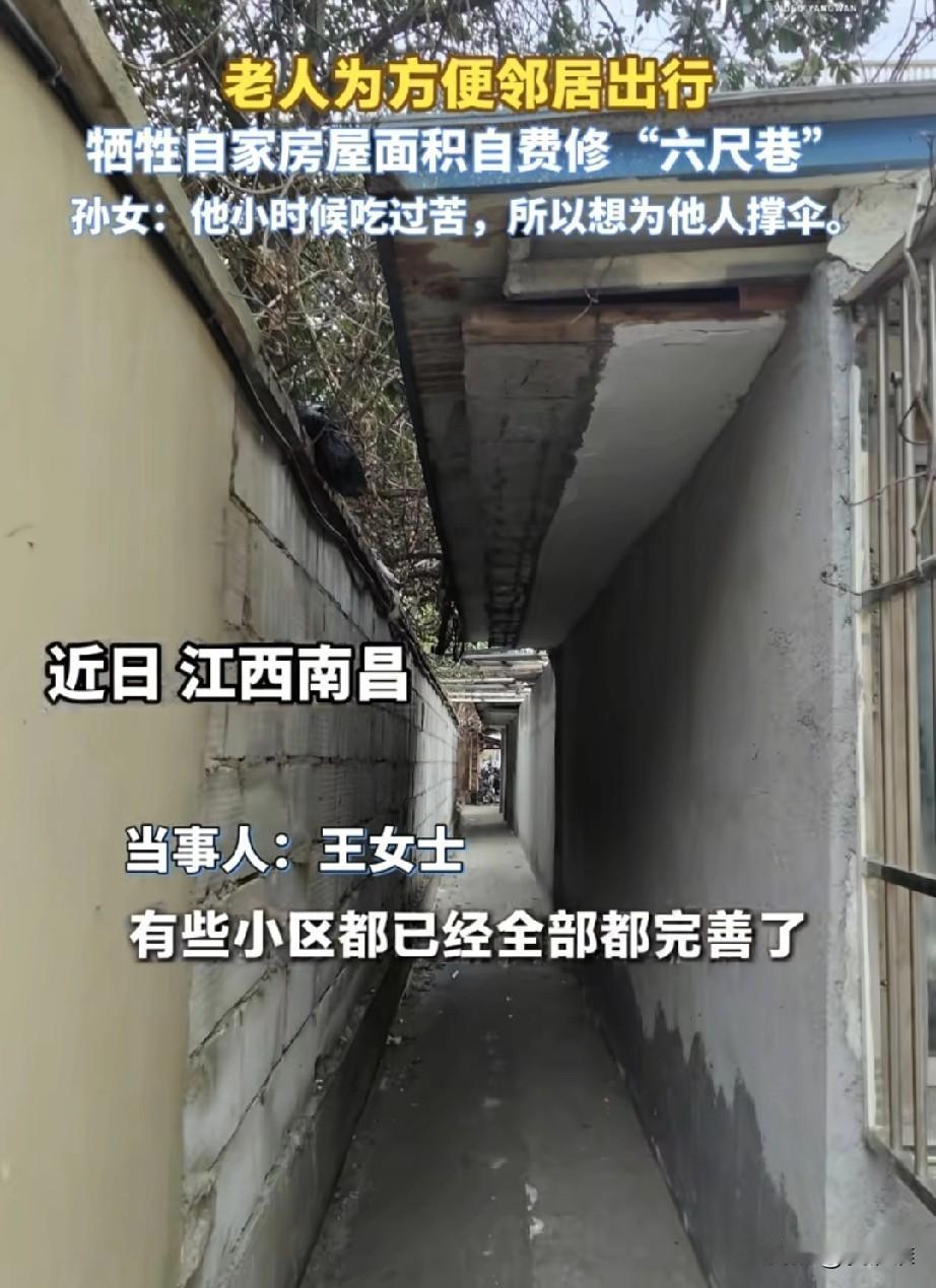 “大气！”江西南昌，一位八旬老人为了让邻居们出行方便，主动把自家的宅基地上的围墙
