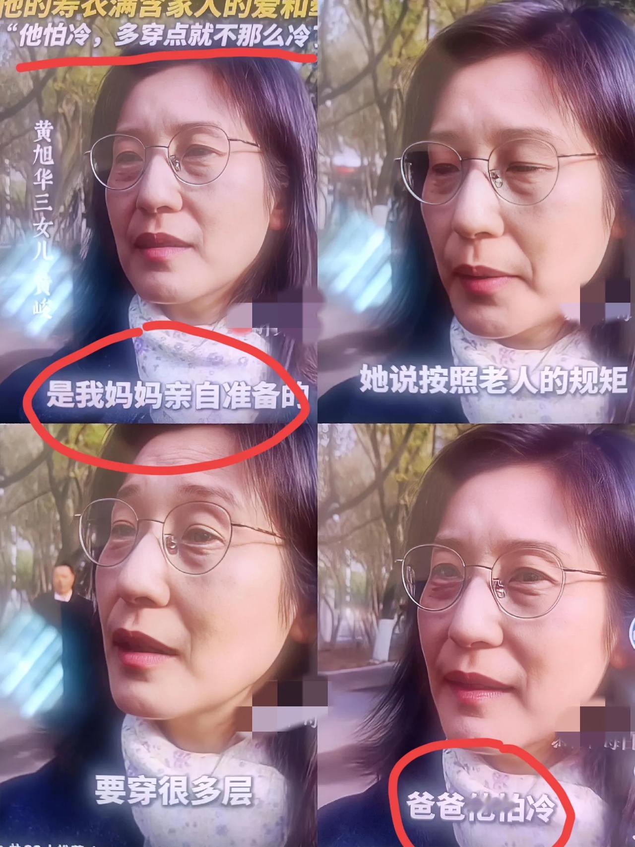 看到黄旭华女儿说的话真的绷不住了

黄旭华女儿说：爸爸的衣服是妈妈自己准备的，而