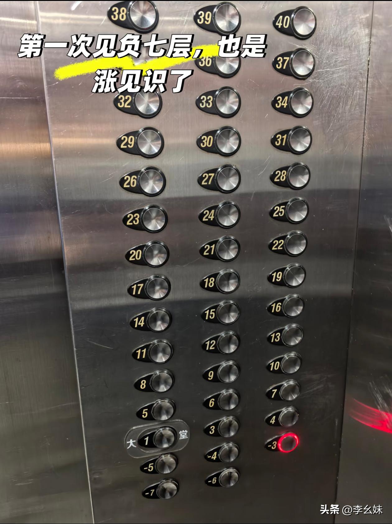 居然有-7层这地基得有多深啊？