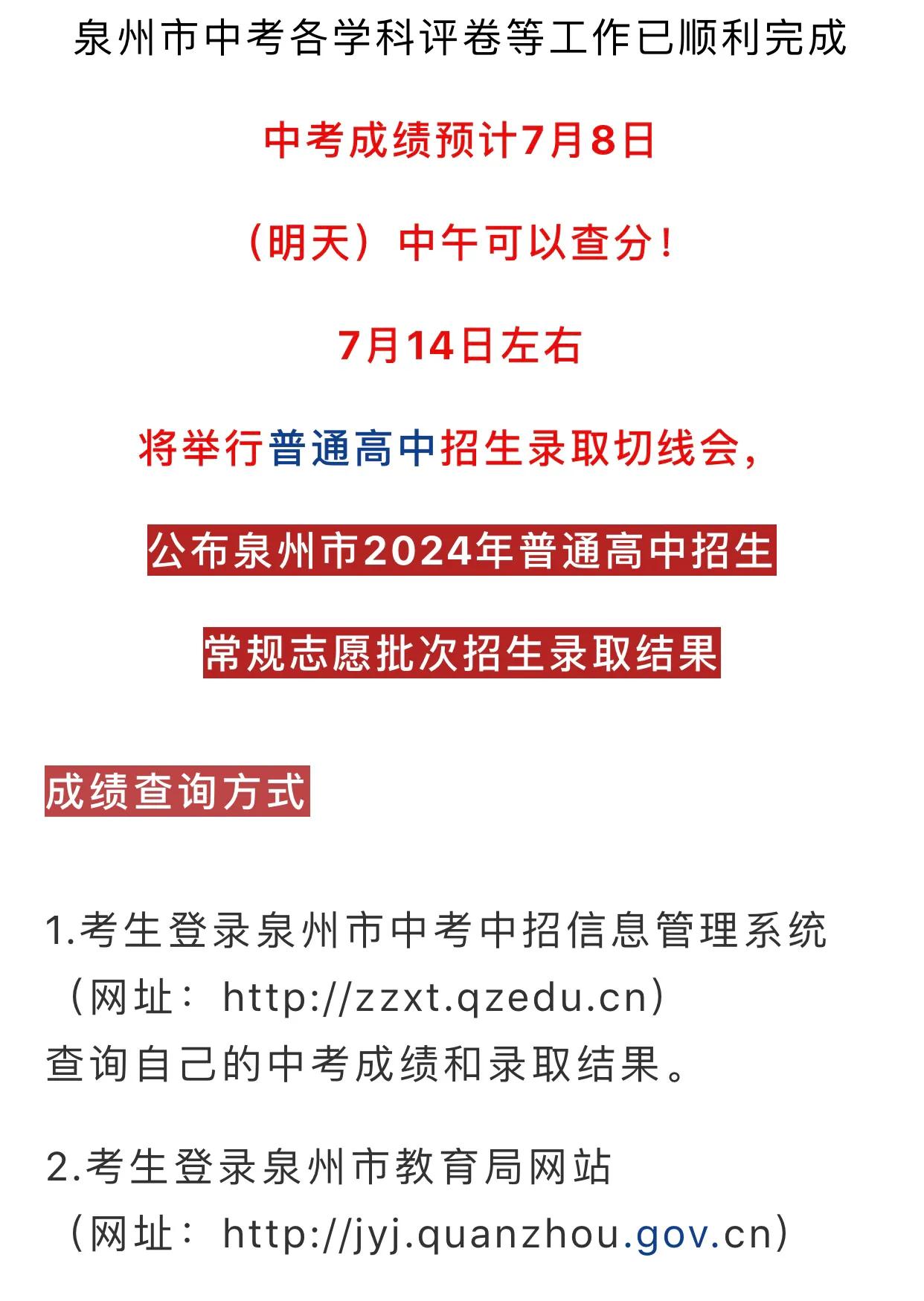 2024年泉州中考成绩今天可以查询。中午过后可以进入网站查询。