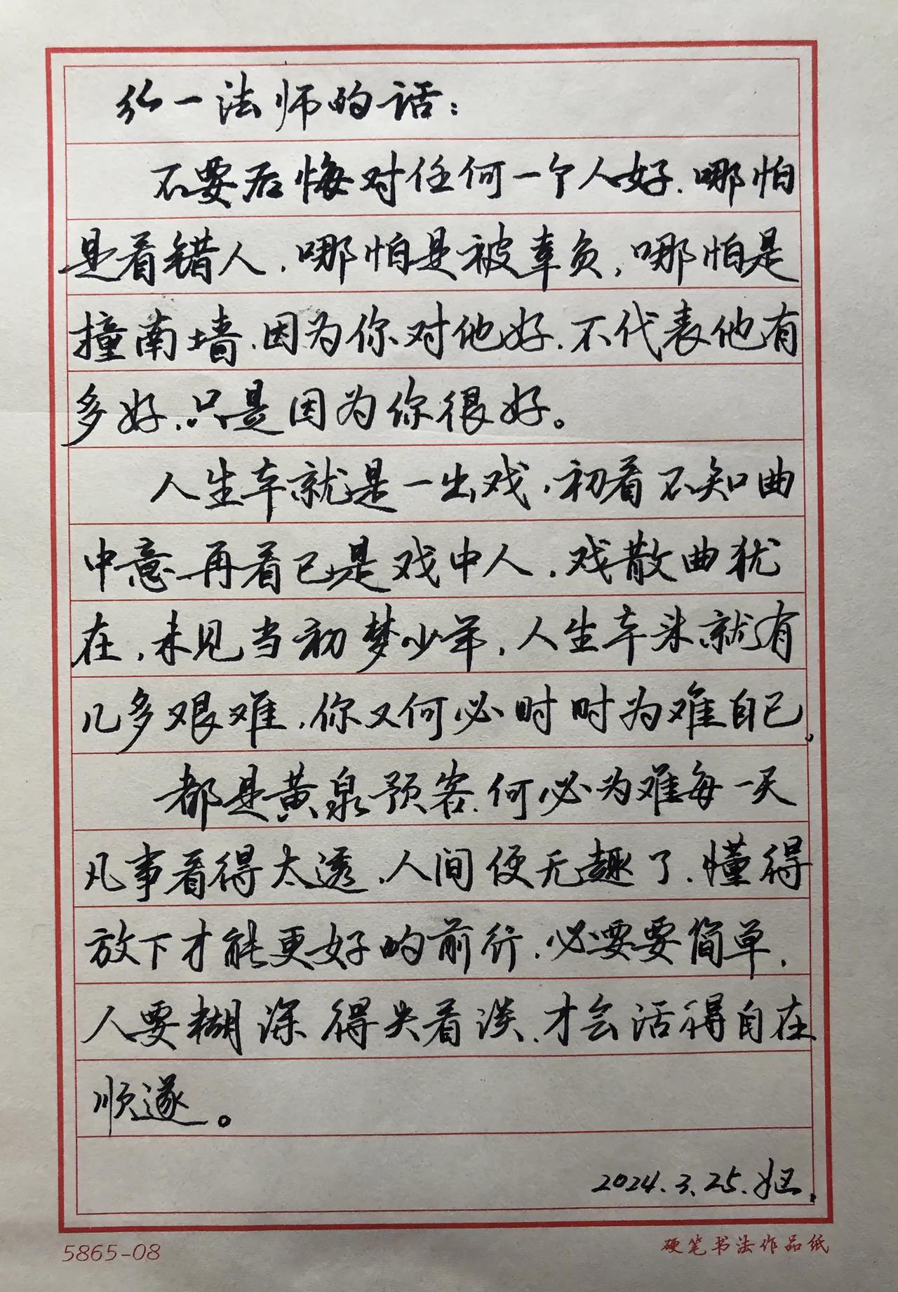 弘一法师：
都是黄泉预约客，何必为难每一天
凡事看得太透，人间便无趣了

经常能