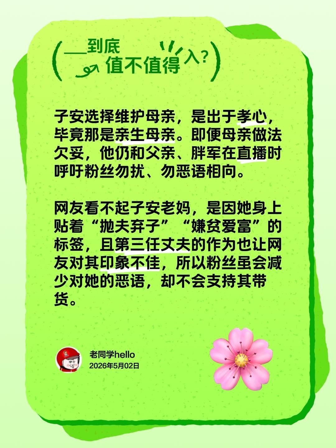 子安选择维护母亲，孝顺和舆论间的拉扯！子安选择维护母亲，是出于孝心，毕竟那是亲生