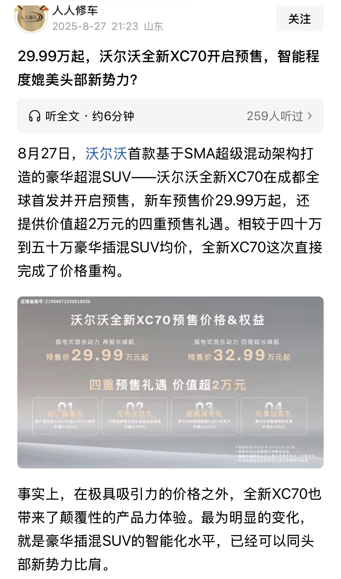 沃尔沃越来越便宜了！腰斩了？