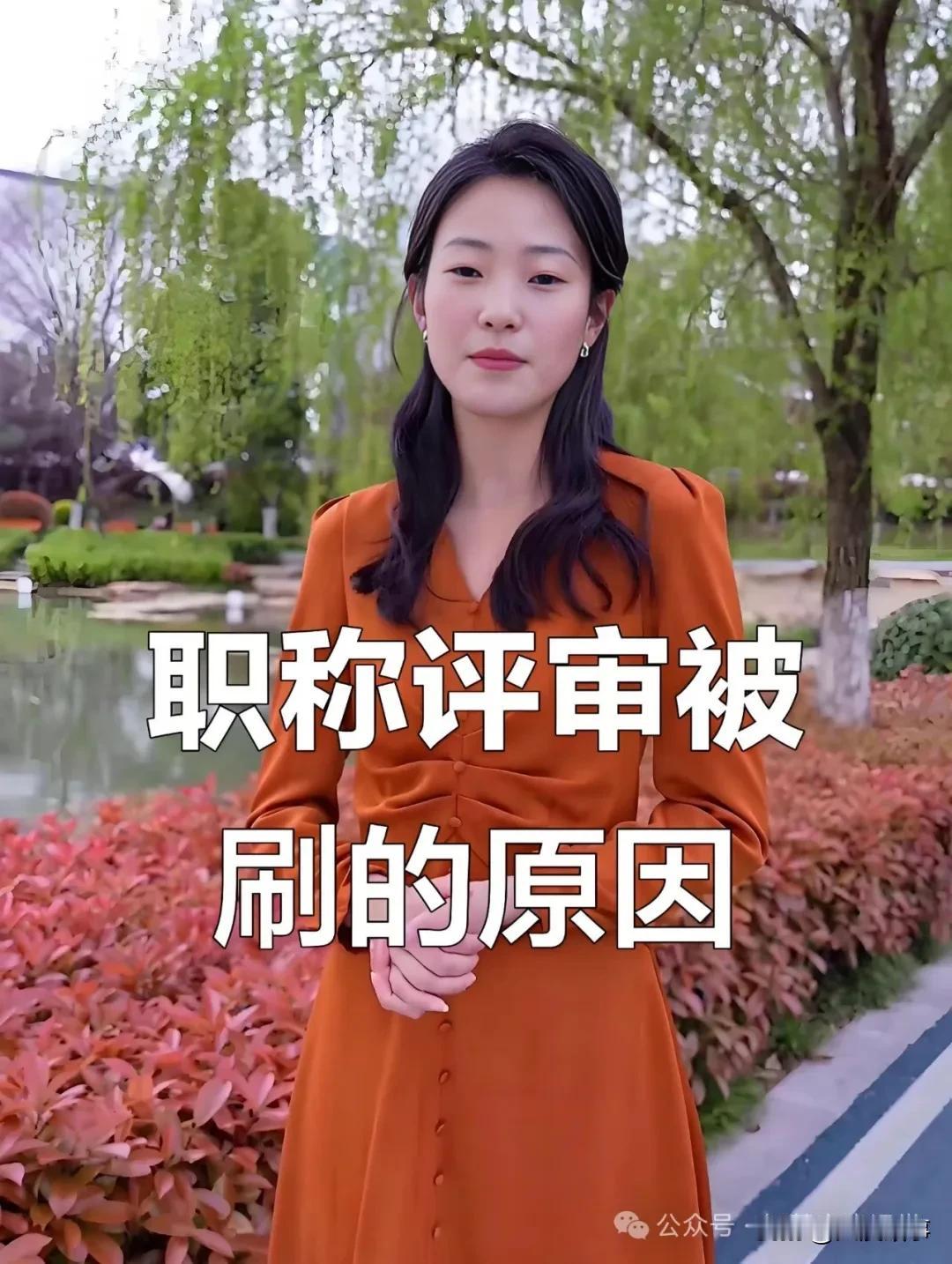 评职称没通过,会被告知原因吗?评职称材料推到市里还会被刷下来吗？像我们学校一直以