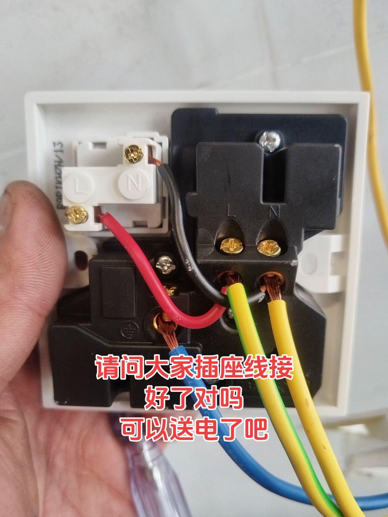 请问大家插座线接好了，看看接的对吗？现在可以送电了吗？电路维修 电工 电工知识 