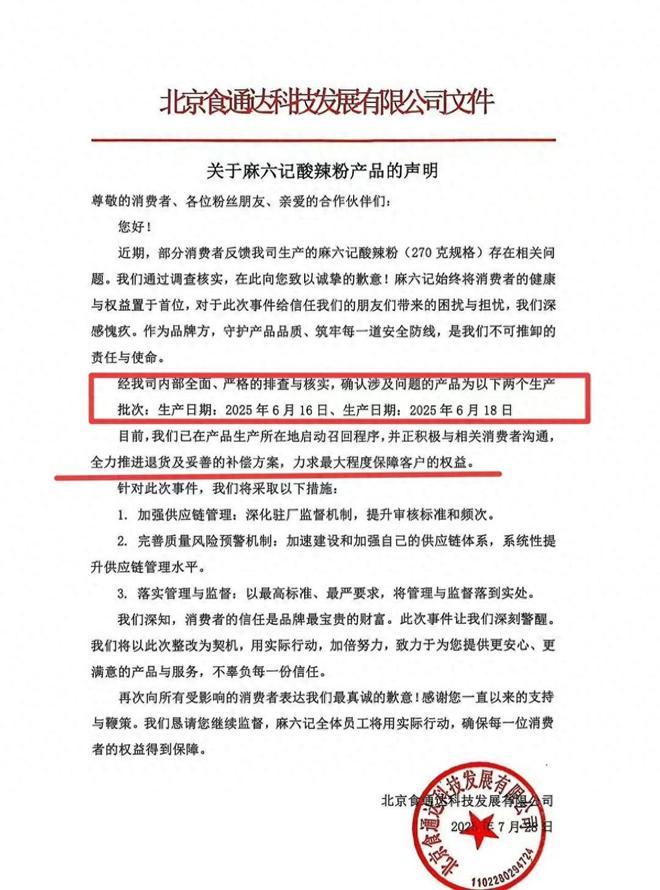 近期，麻六记酸辣粉发霉事件引发广泛关注。麻六记官方回应并道歉，承认产品存在问题。