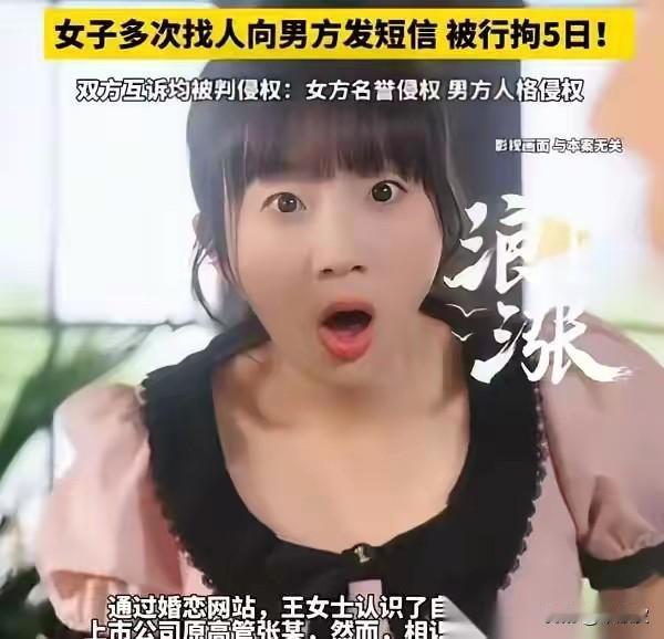 相亲遇“未婚高管”被骗，女子维权反被行拘5天！这件事骂醒了多少恋爱脑
 
看完这