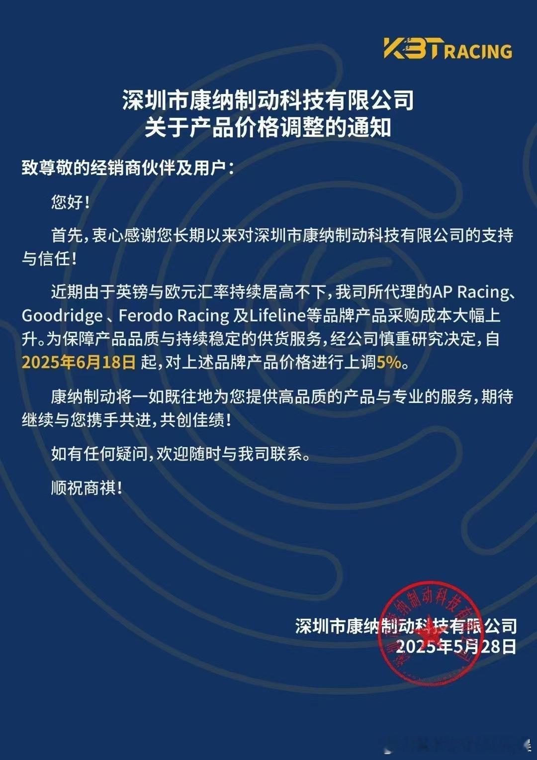 AP Racing 通知📢6月18日 开始按涨价价格施行车之炫福州  ​​​