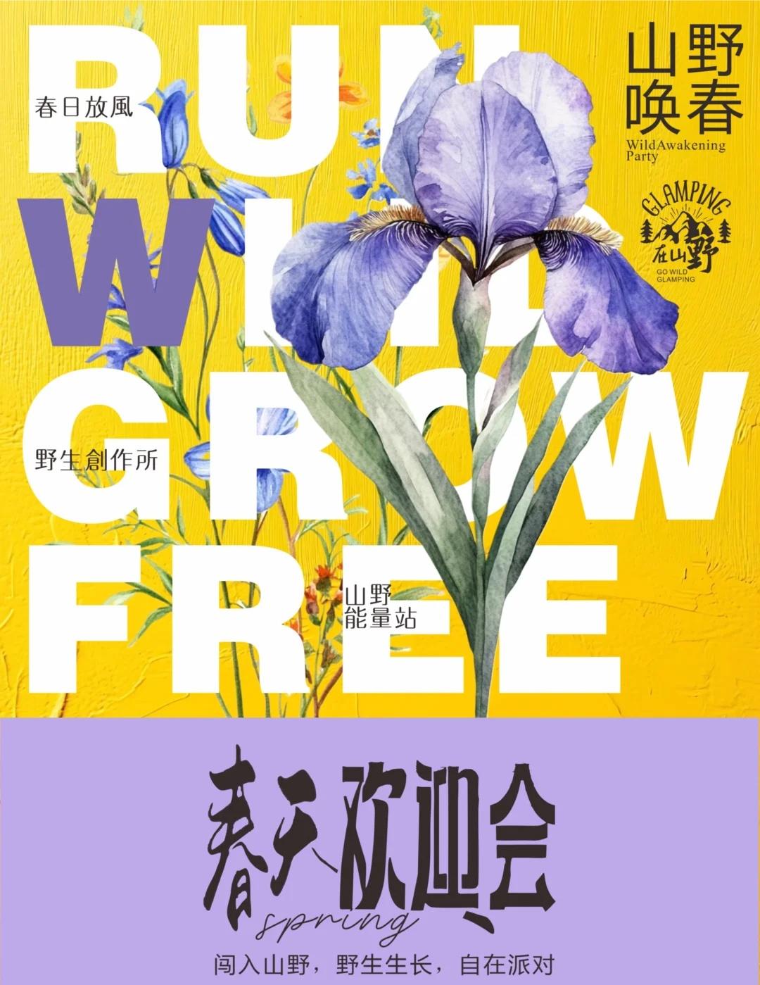 山野换春｜把春天喊醒的快乐，我先冲了🌿🌿
这个春天别闷在城市里啦～去山野撒野