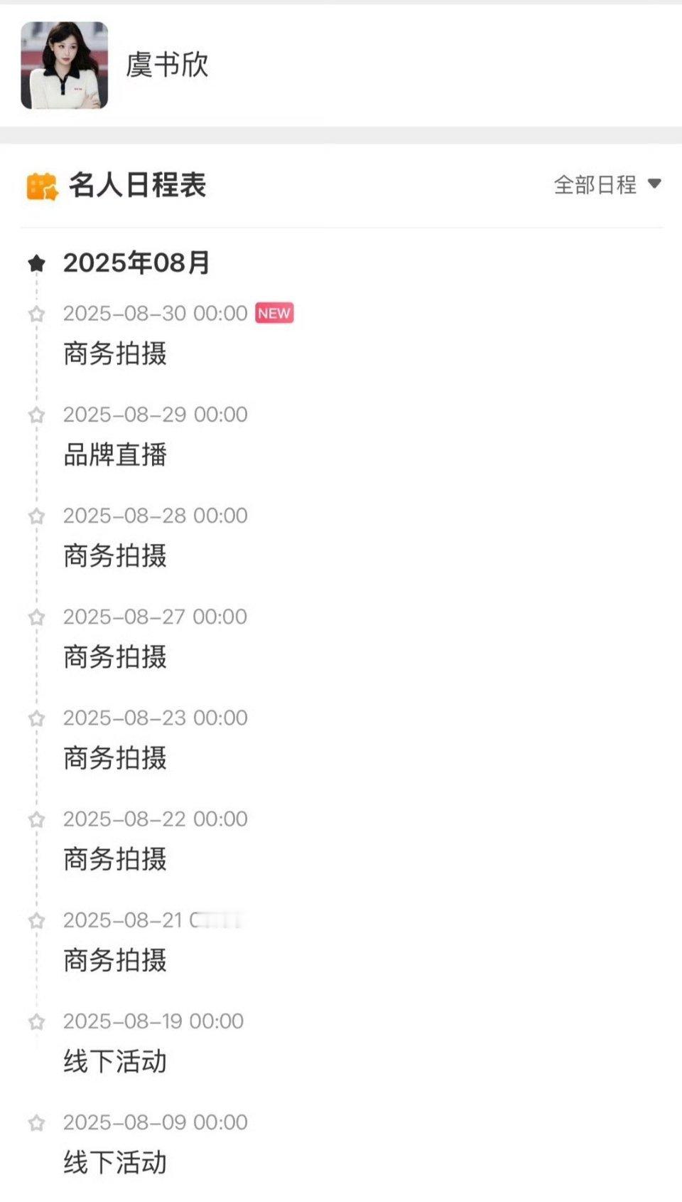 虞书欣就这样默默加了那么多商务行程拍摄[doge] ​​​