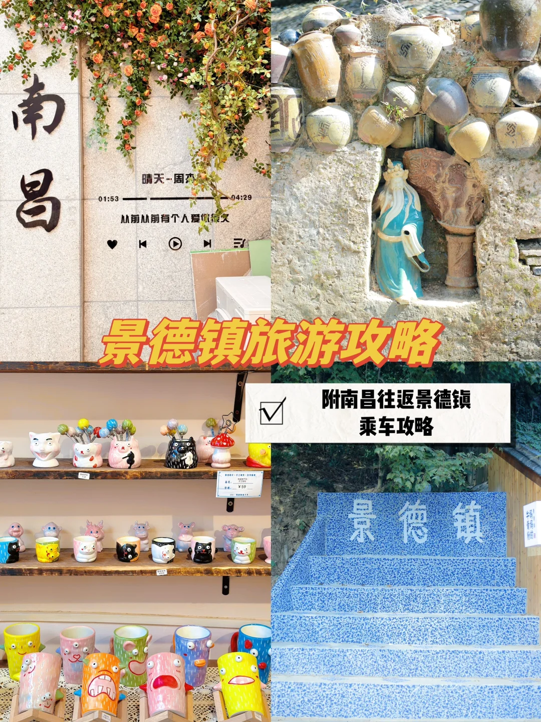 景德镇不会玩？快抄作业！！