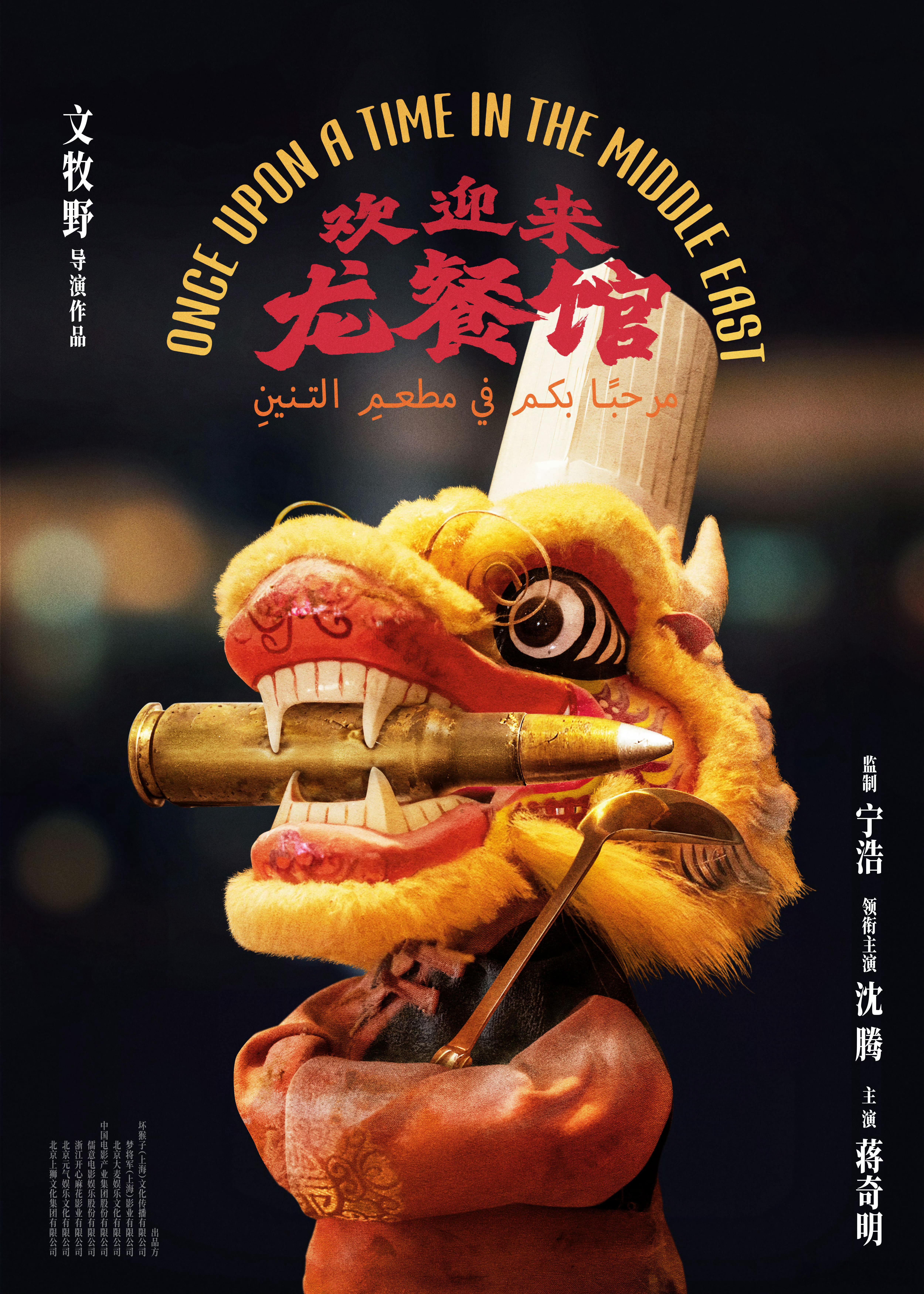 龙餐馆这个海报有点东西，看过的才懂。没看的赶紧去看吧，太厉害了。 