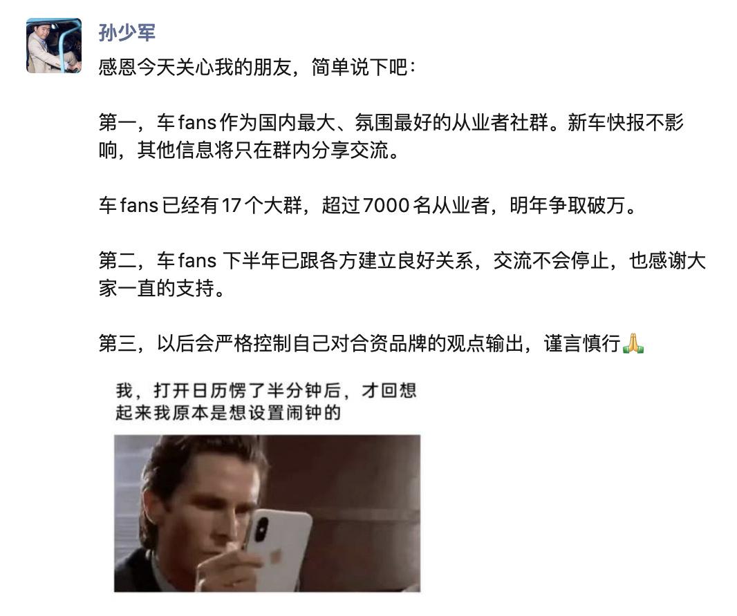 孙少军自己在朋友圈里面发言了，他说他以后不会再分享关于新能源汽车行业周的数据了！