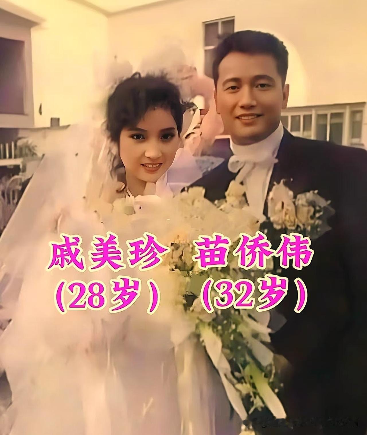 年轻时的苗侨伟与戚美珍，相隔多年今昔对比。
从昔日婚纱照的青涩惊艳，到如今同框的