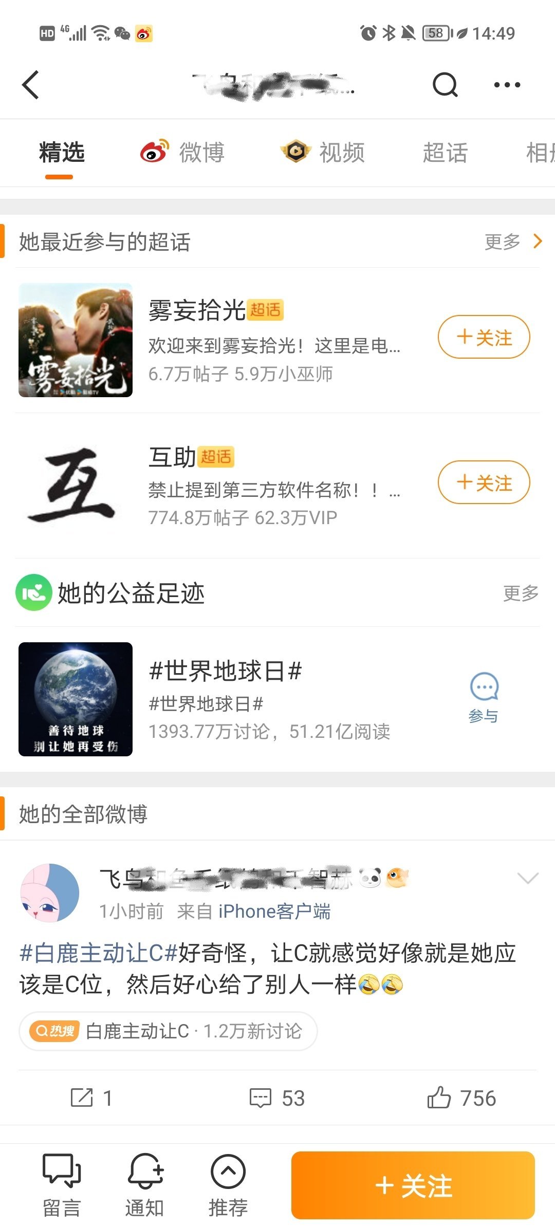 白鹿主动让C就看热门这两条就知道们有多恶意了，看了下主页，有个是陈都灵粉丝，有个