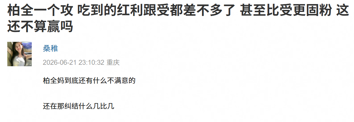 虽然不算老全粉了 但这辈子都记得11万：2千