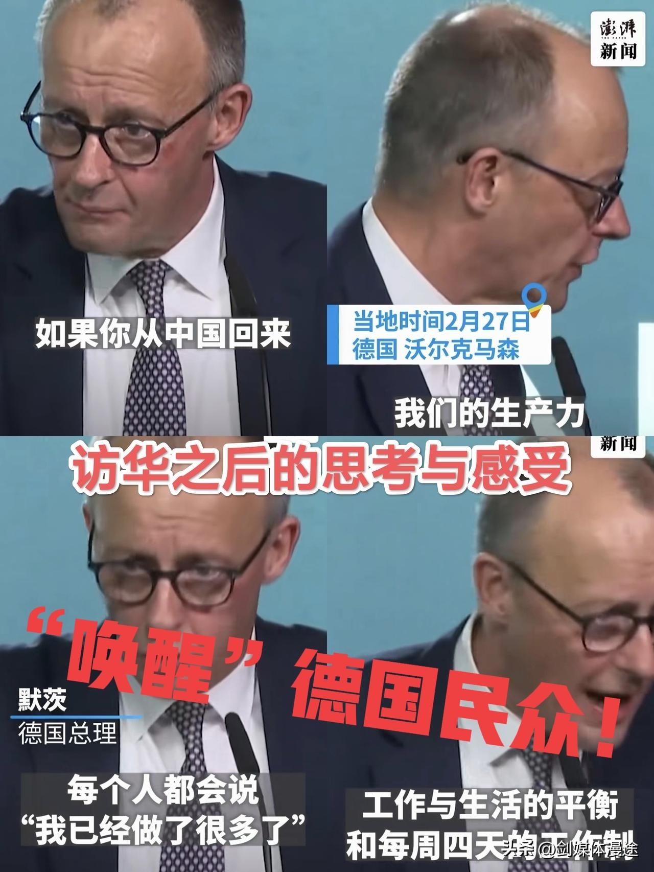 访华德国的总理默茨“叫醒“德国民众：每周休息四天，享受生活 ，没有创造力不努力，