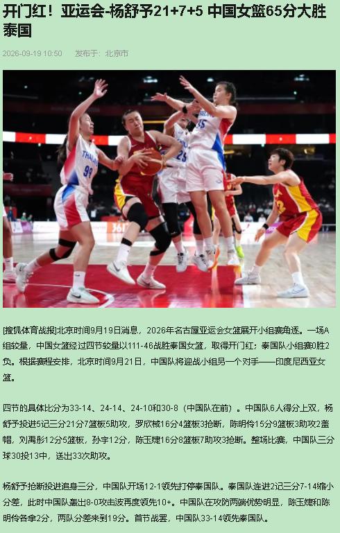 111-46，为女篮点赞！

9月19日上午，名古屋，亚运首战，中国女篮111-