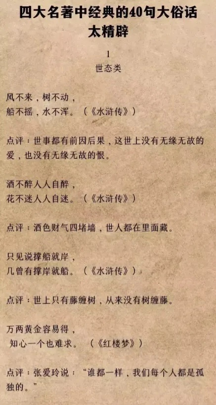 四大名著中最经典的40句大俗话，精辟，深刻体现了中华文化精髓和智慧！值得收藏学习