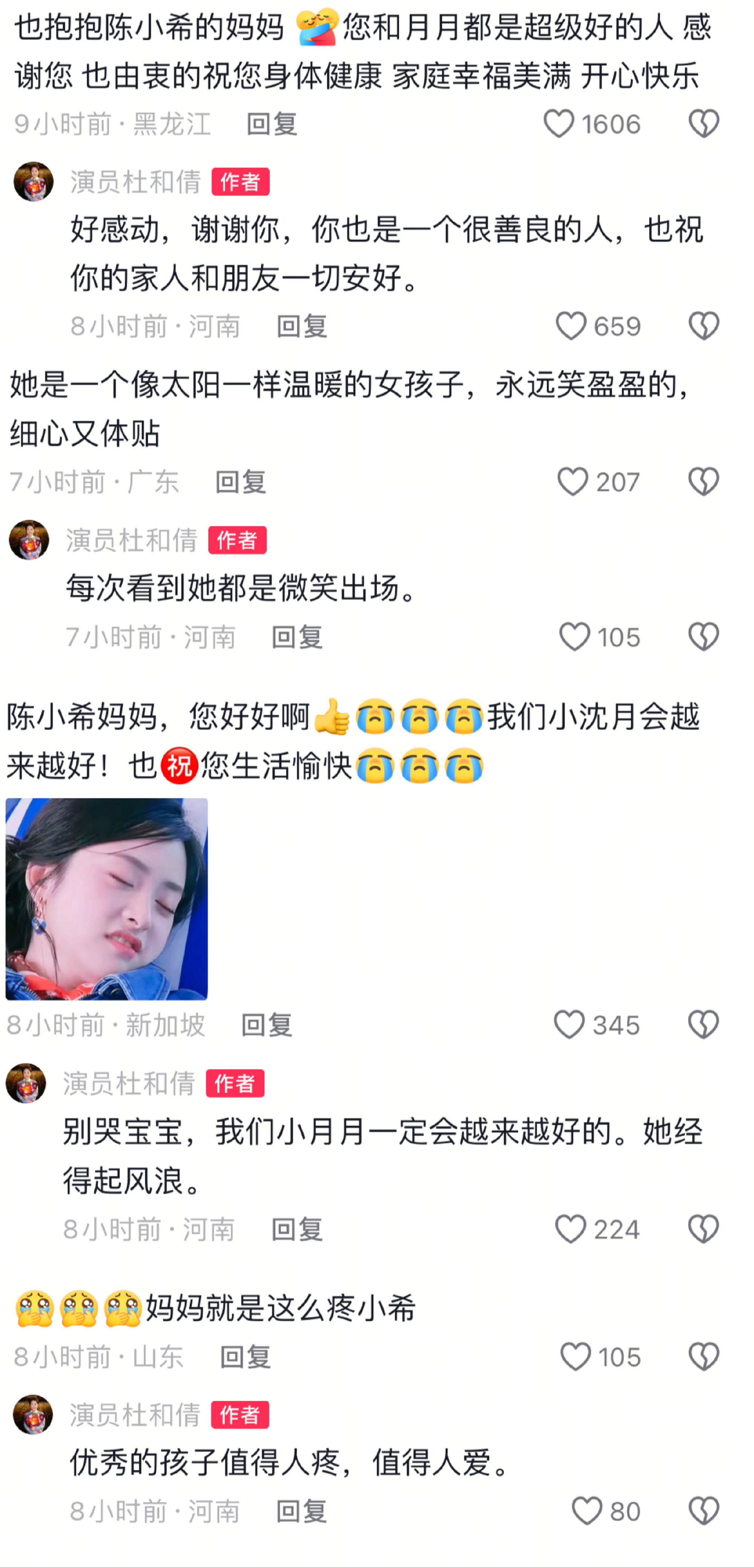 5月28日，围绕沈月的舆论继续发酵时，曾在《致我们单纯的小美好》中饰演陈小希父母