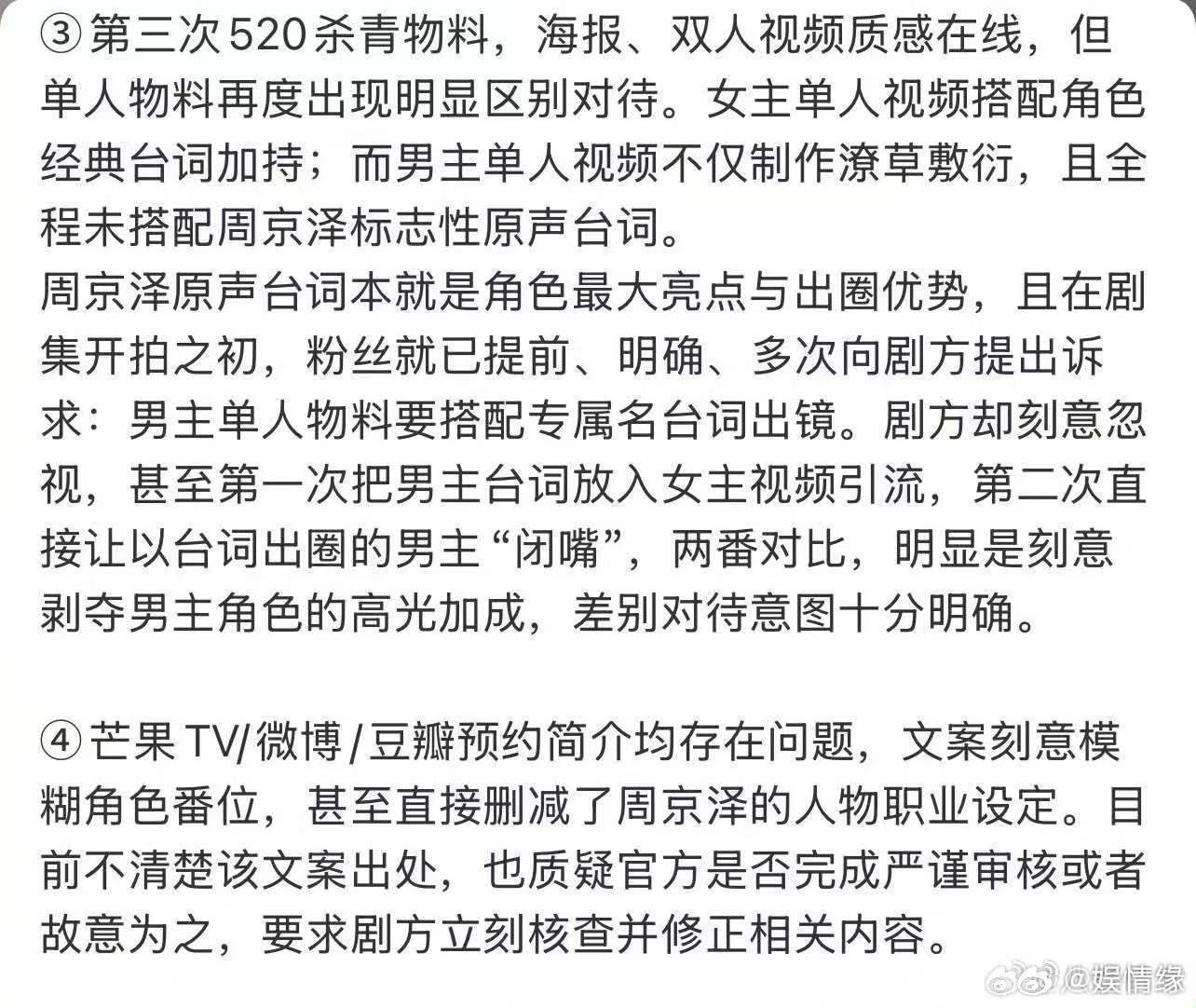 王星越粉丝发长文向告白剧组维权告白剧组漠视一番男主王星越，粉丝发布长文维权，希望