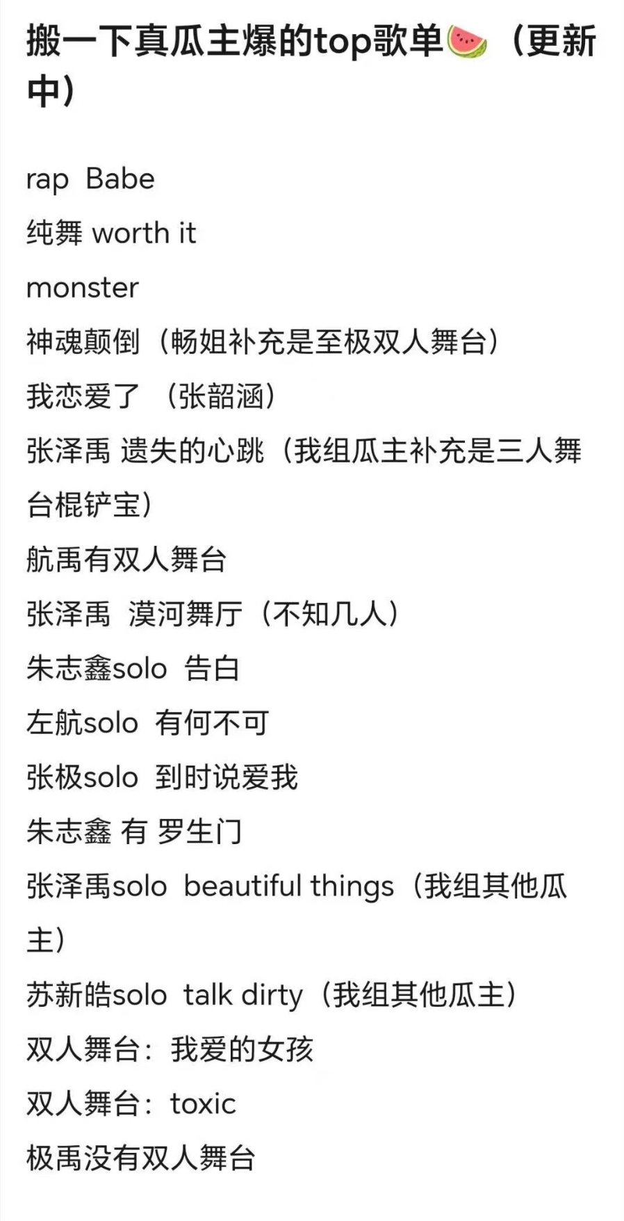 TOP演唱会个人solo歌单曝光登陆少年演唱会五人solo曲目直拍预测网传TOP