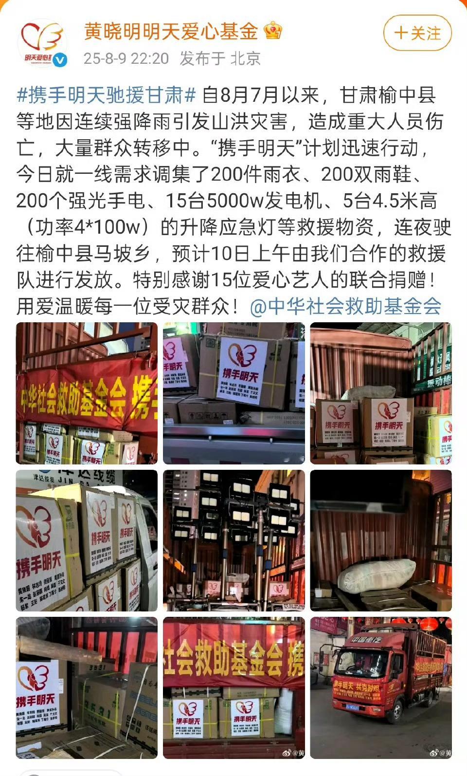 丁禹兮为甘肃山洪区捐献物资丁禹兮是个好人这句话含金量还在上升，做公益从不落下。这