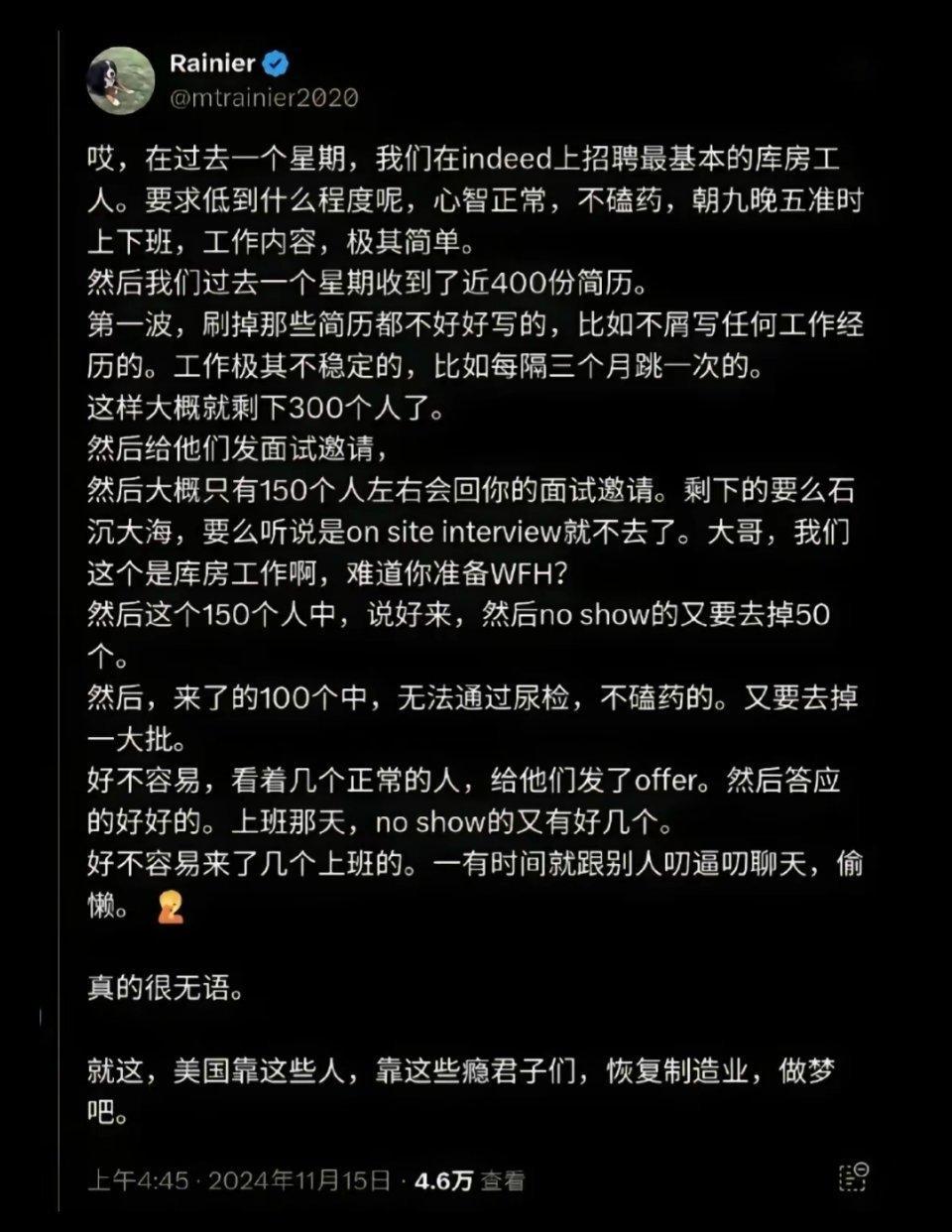一位华人讲述为什么不看好美国制造业回归。这位华人称，很多投简历的底层劳动者都磕药