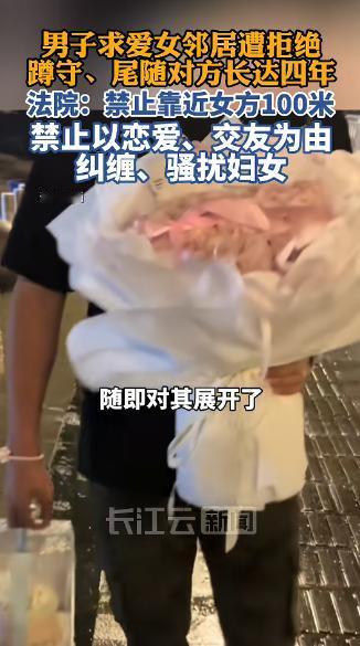 “太可怕了！”上海，一女子被邻居追求了4年，女子不喜欢他，所以多次拒绝，但男子始