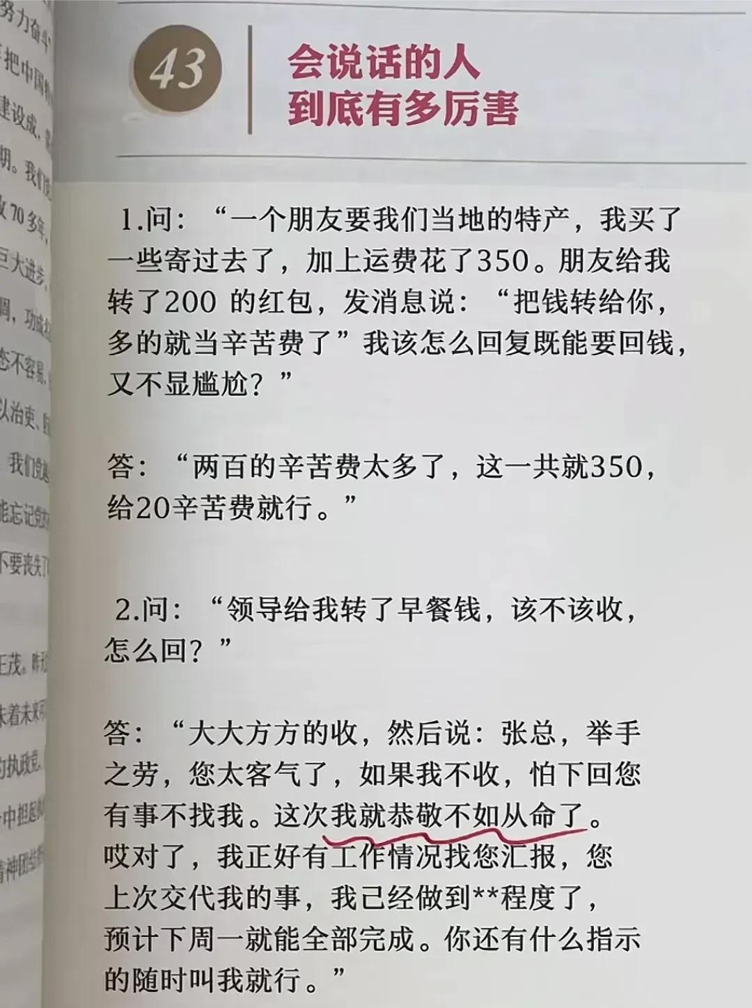 “会说话会回话”的人，到底有多厉害！看完下面的聊天话术，你就明白了，想要在职场上